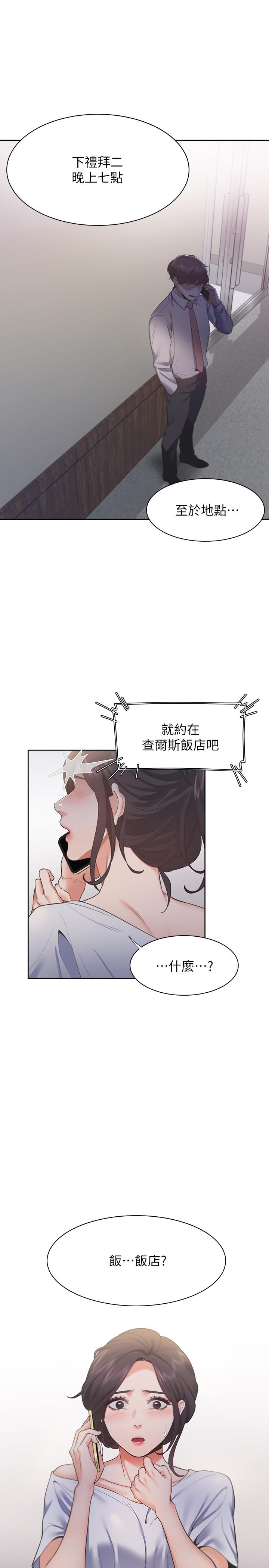 渴望_愛火難耐 第24話-吸引其他女人注意的人夫 第1页