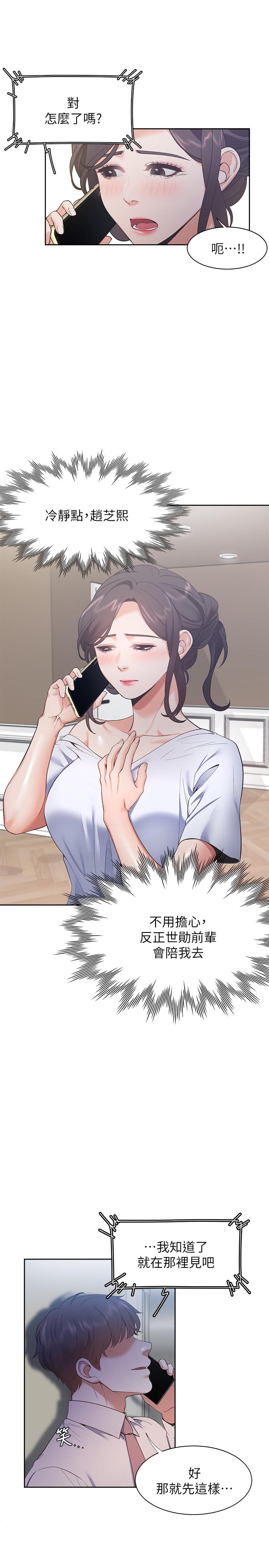 渴望_愛火難耐 第24話-吸引其他女人注意的人夫 第3页