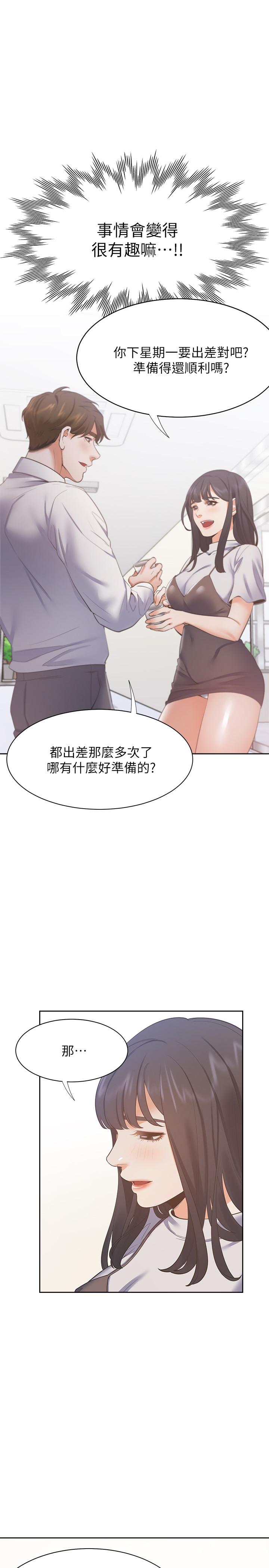 渴望_愛火難耐 第24話-吸引其他女人注意的人夫 第11页