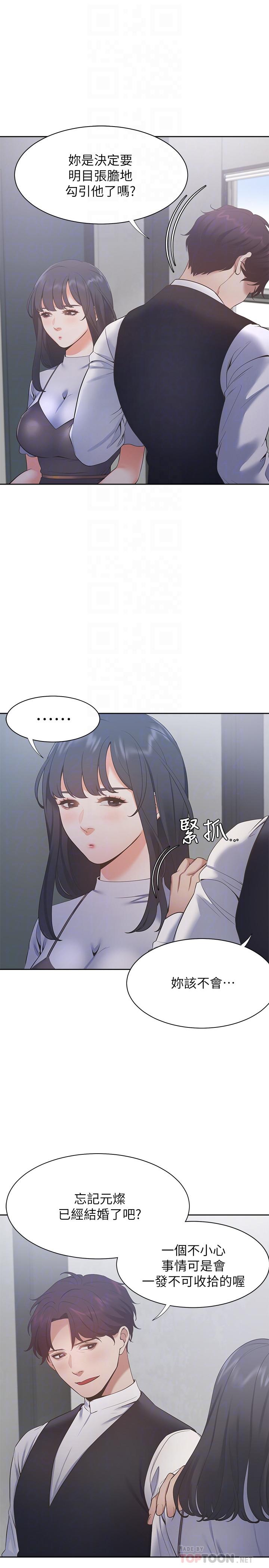 渴望_愛火難耐 第24話-吸引其他女人注意的人夫 第18页