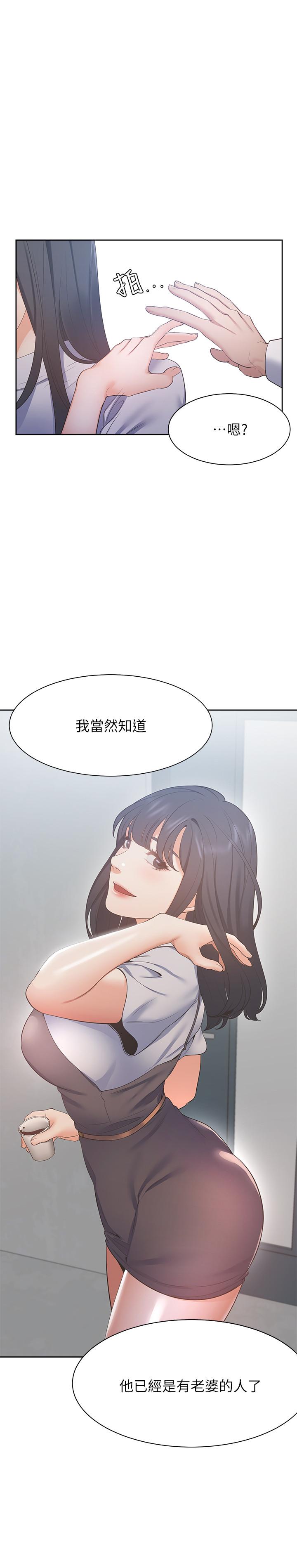 渴望_愛火難耐 第24話-吸引其他女人注意的人夫 第19页
