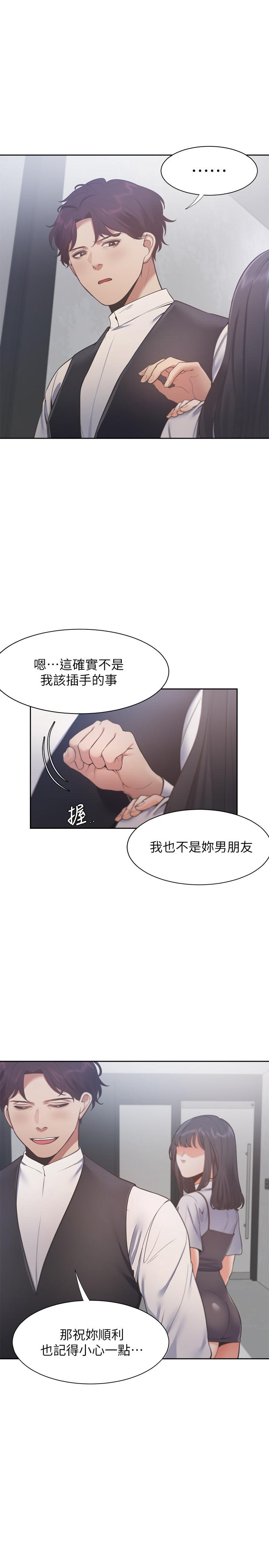 渴望_愛火難耐 第24話-吸引其他女人注意的人夫 第20页