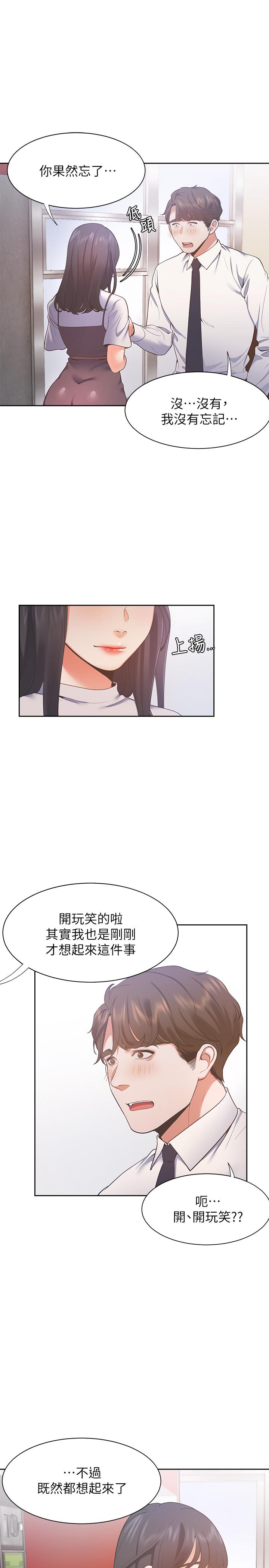 渴望_愛火難耐 第24話-吸引其他女人注意的人夫 第13页