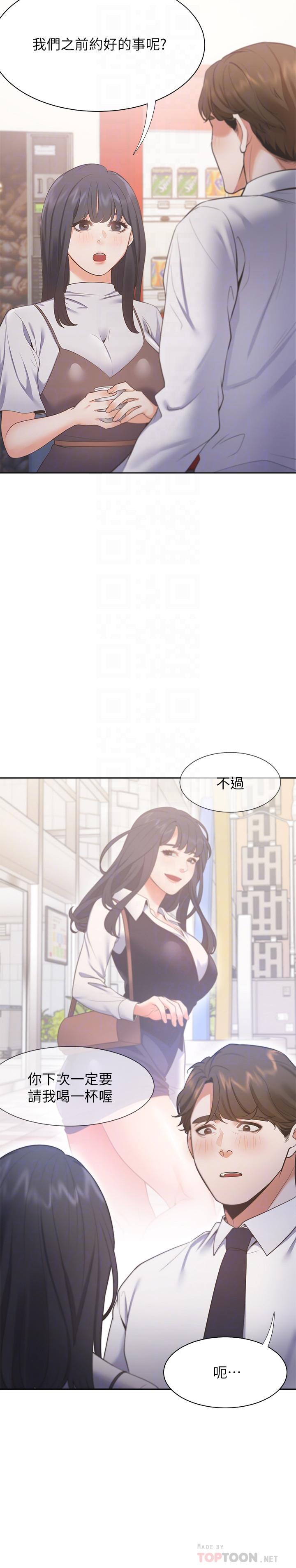 渴望_愛火難耐 第24話-吸引其他女人注意的人夫 第12页