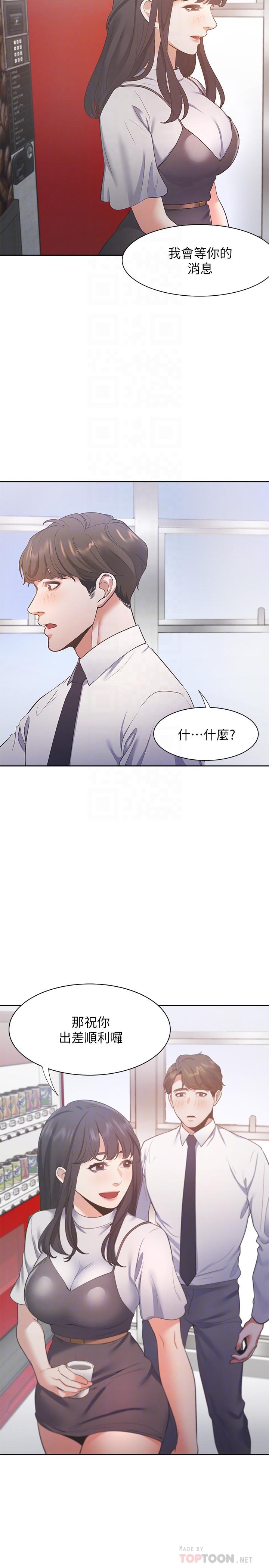 渴望_愛火難耐 第24話-吸引其他女人注意的人夫 第14页