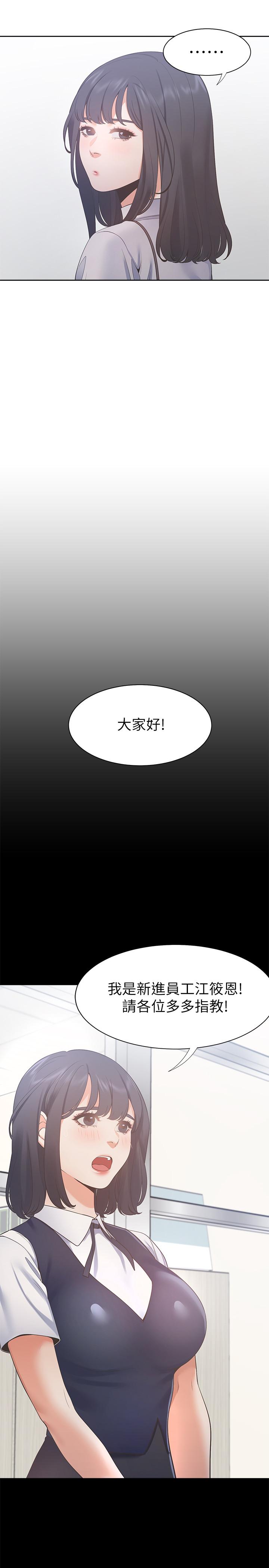 渴望_愛火難耐 第24話-吸引其他女人注意的人夫 第21页