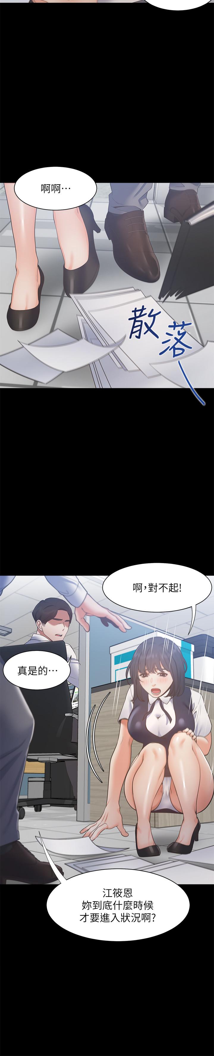 渴望_愛火難耐 第24話-吸引其他女人注意的人夫 第24页