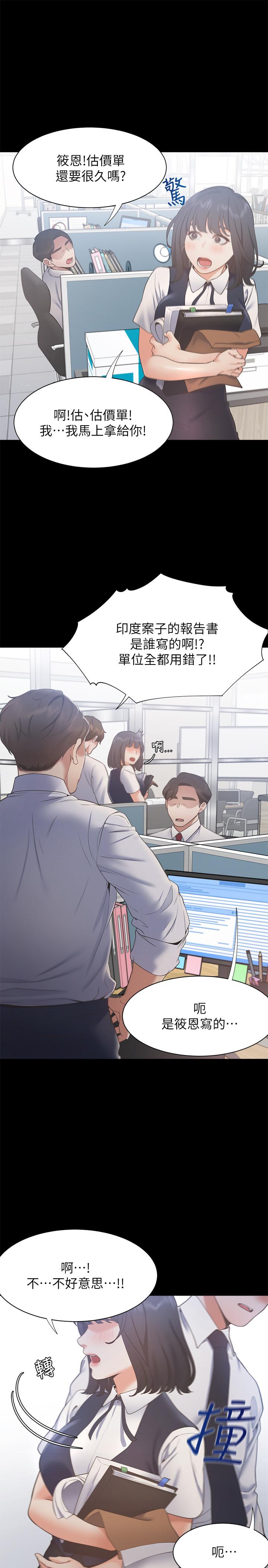 渴望_愛火難耐 第24話-吸引其他女人注意的人夫 第23页