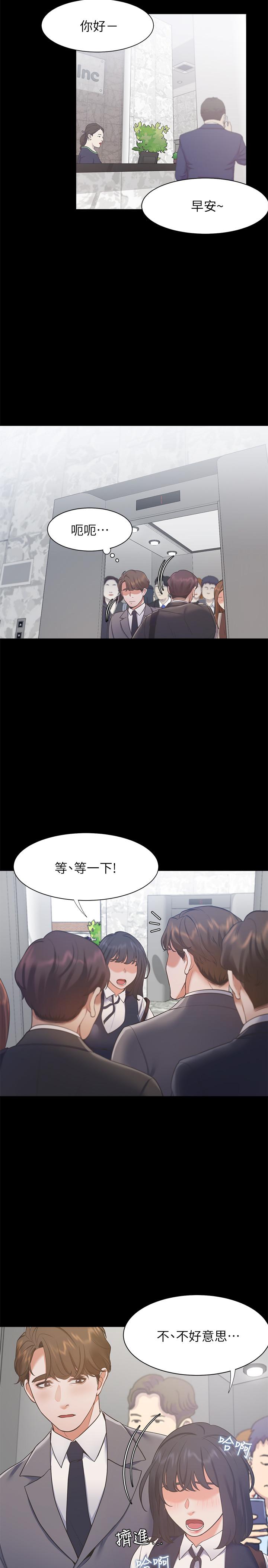 渴望_愛火難耐 第24話-吸引其他女人注意的人夫 第26页