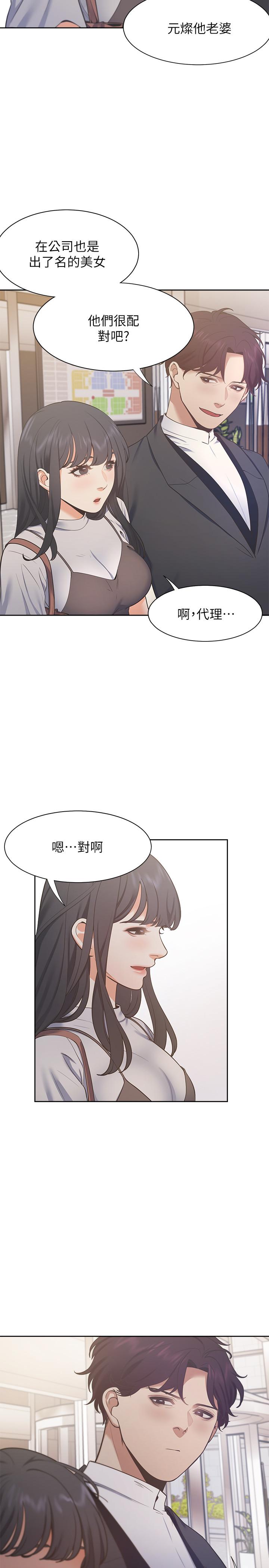渴望_愛火難耐 第24話-吸引其他女人注意的人夫 第35页