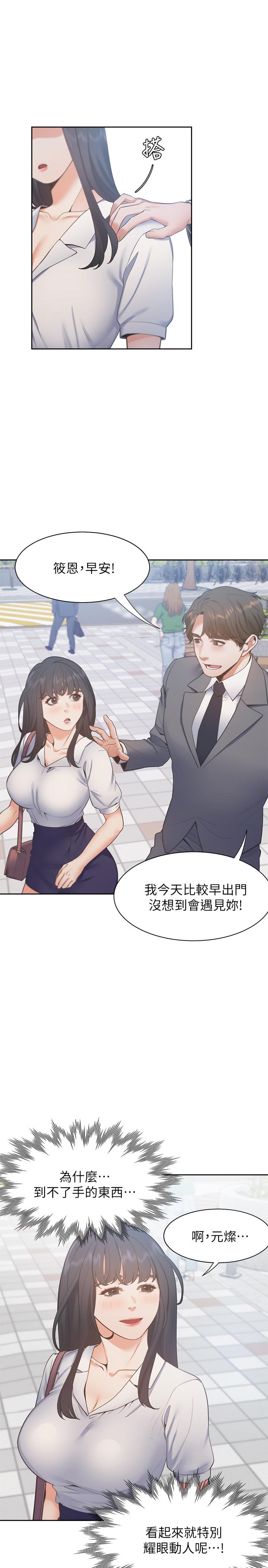 渴望_愛火難耐 第25話-不想讓你老公丟臉就听話 第7页