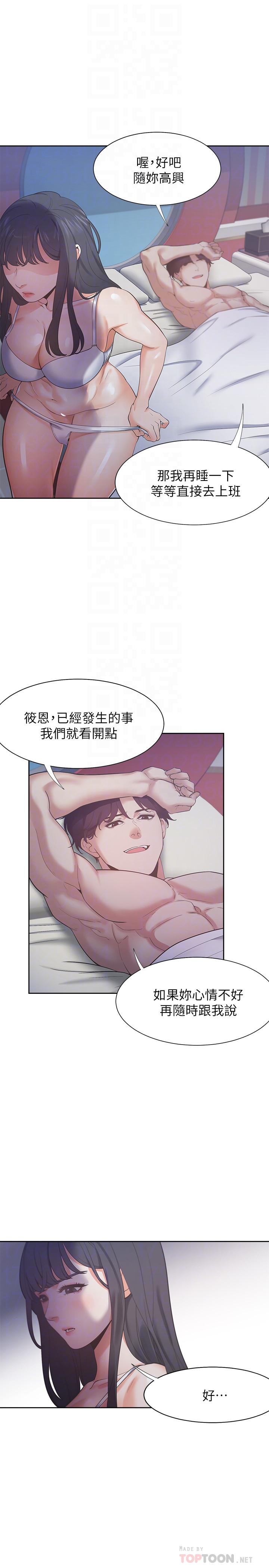 渴望_愛火難耐 第25話-不想讓你老公丟臉就听話 第4页
