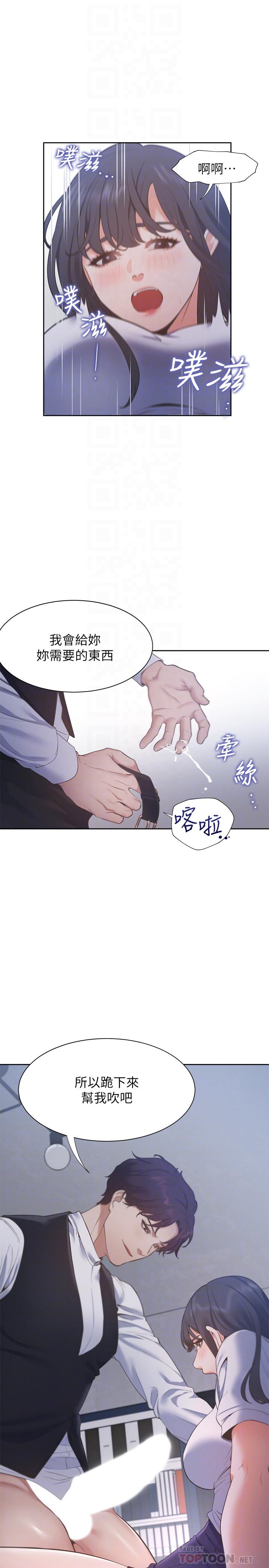 渴望_愛火難耐 第25話-不想讓你老公丟臉就听話 第14页