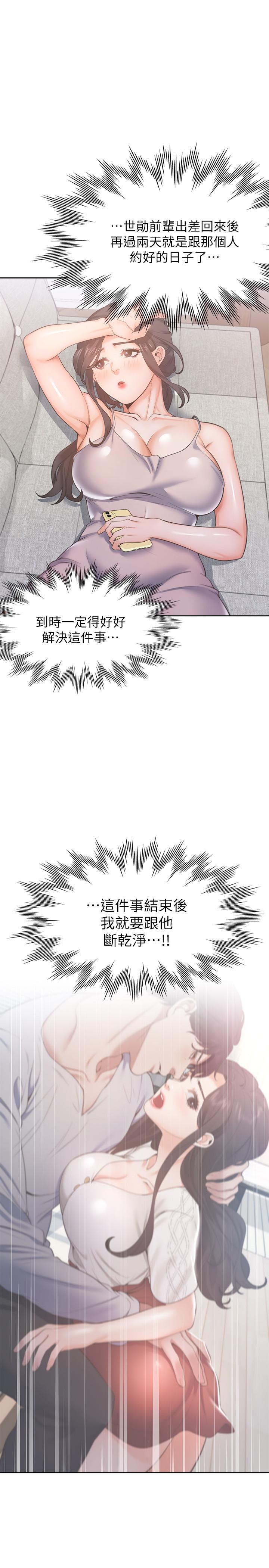 渴望_愛火難耐 第25話-不想讓你老公丟臉就听話 第20页
