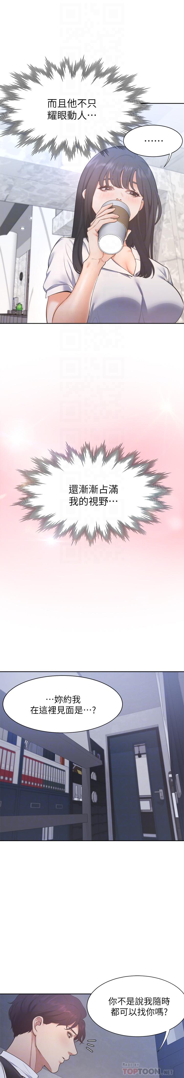 渴望_愛火難耐 第25話-不想讓你老公丟臉就听話 第10页