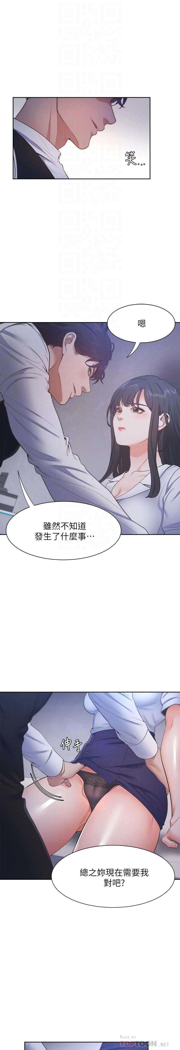 渴望_愛火難耐 第25話-不想讓你老公丟臉就听話 第12页
