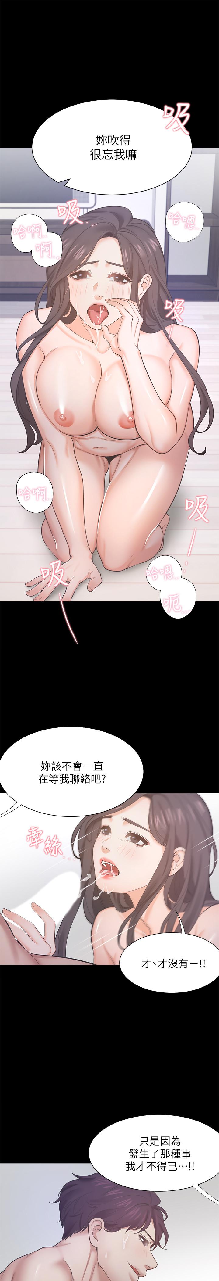 渴望_愛火難耐 第25話-不想讓你老公丟臉就听話 第23页