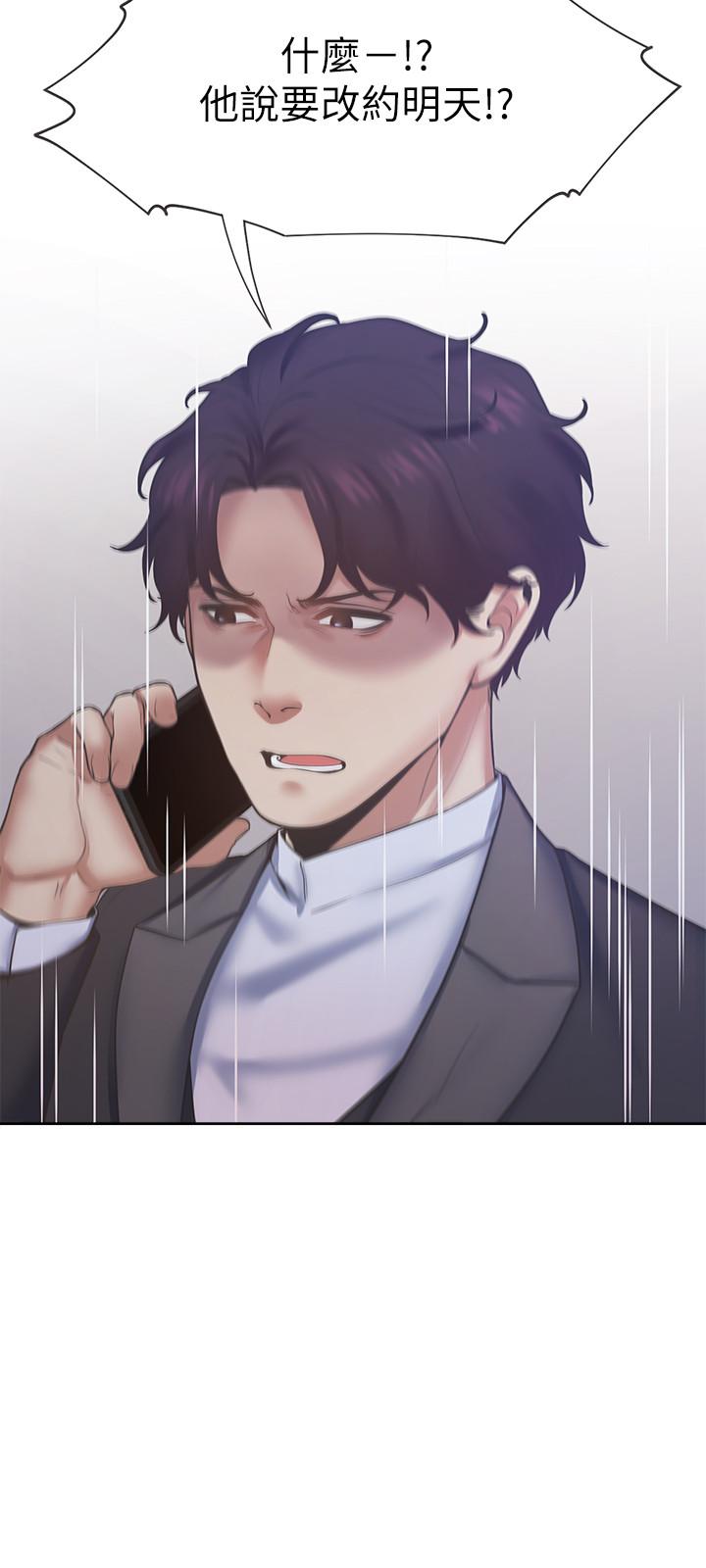 渴望_愛火難耐 第26話-如果是為了... 第3页