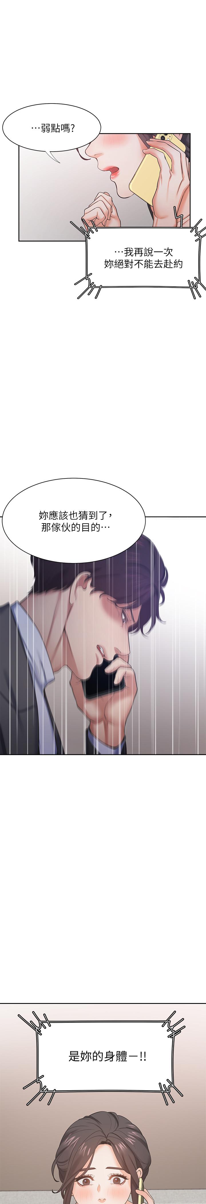 渴望_愛火難耐 第26話-如果是為了... 第7页
