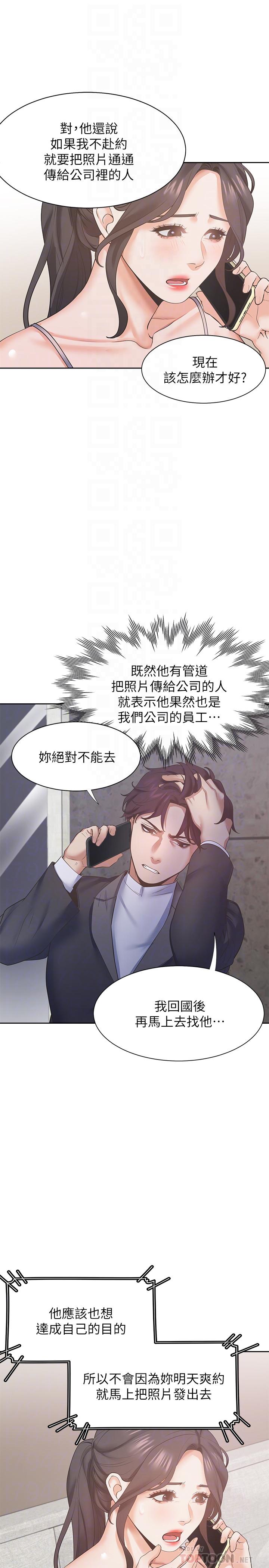 渴望_愛火難耐 第26話-如果是為了... 第4页