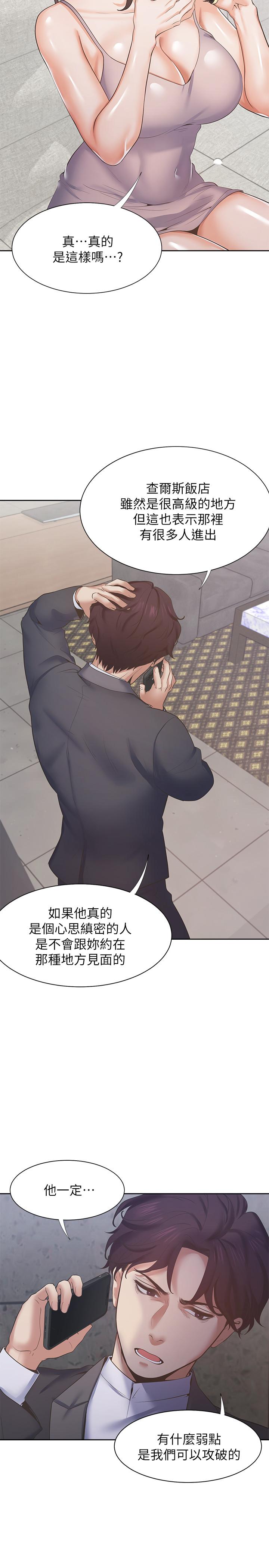 渴望_愛火難耐 第26話-如果是為了... 第5页