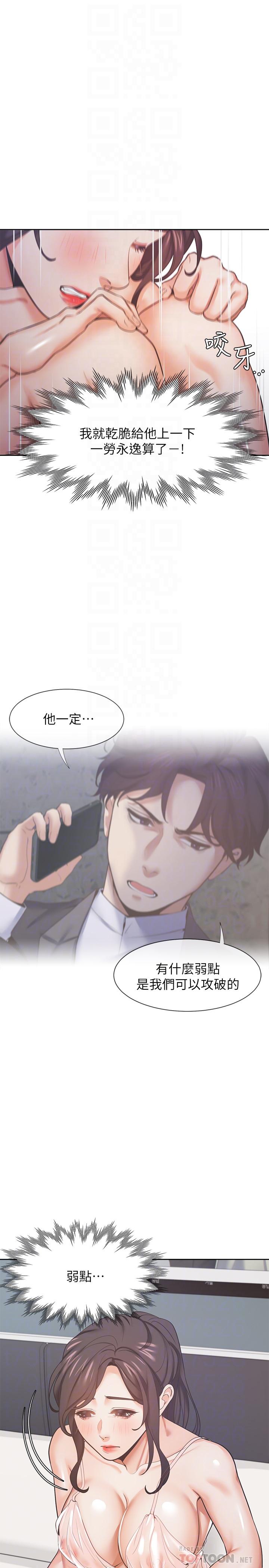 渴望_愛火難耐 第26話-如果是為了... 第12页