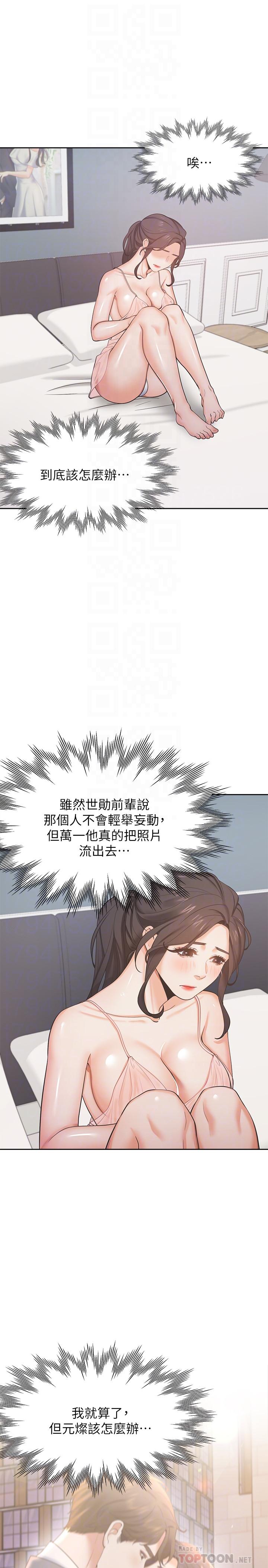 渴望_愛火難耐 第26話-如果是為了... 第10页