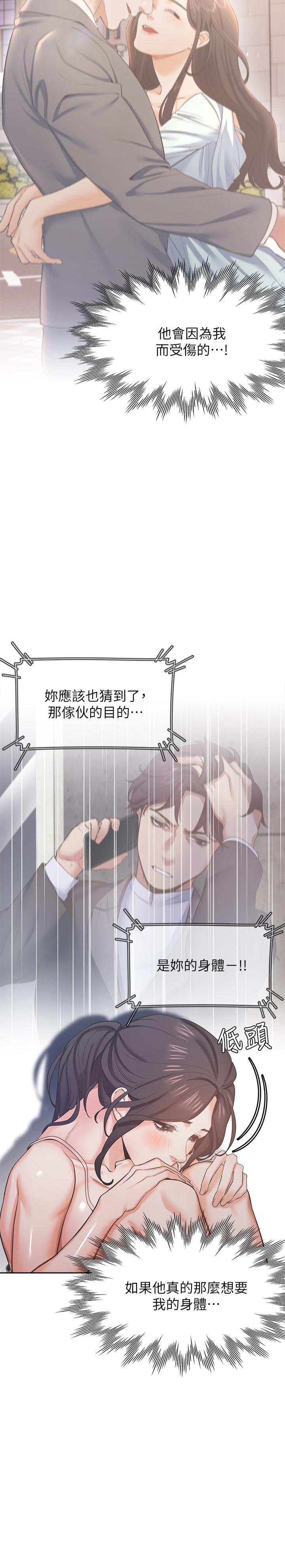渴望_愛火難耐 第26話-如果是為了... 第11页