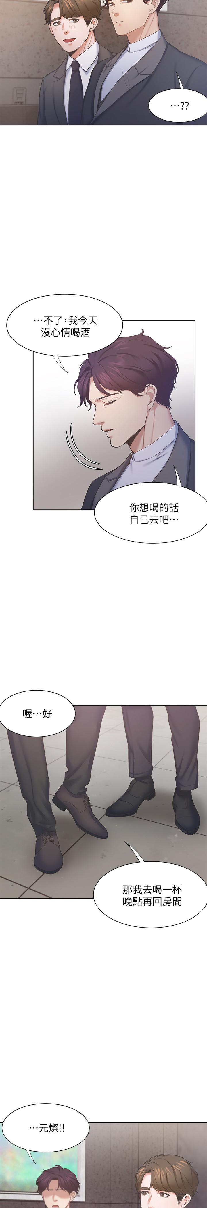 渴望_愛火難耐 第26話-如果是為了... 第19页