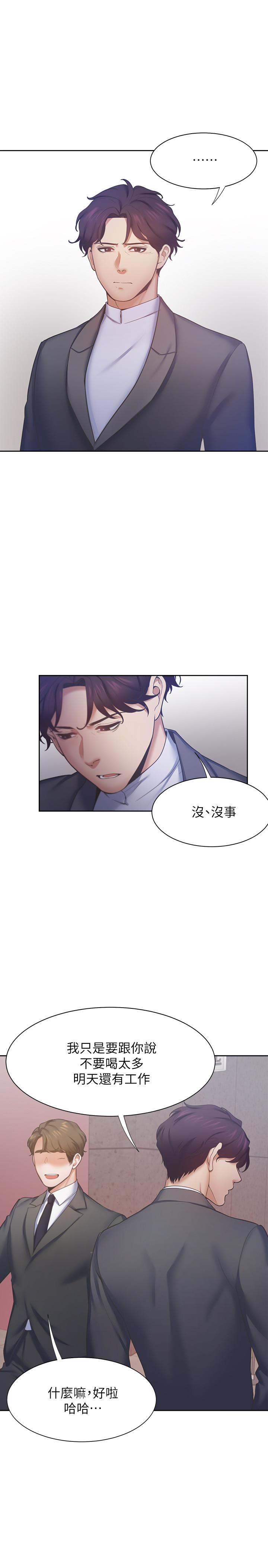 渴望_愛火難耐 第26話-如果是為了... 第21页