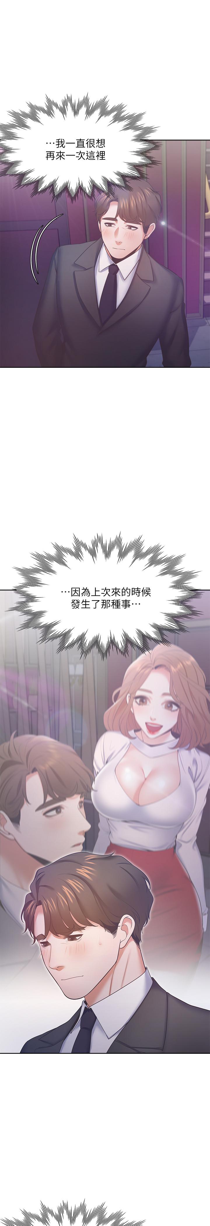 渴望_愛火難耐 第26話-如果是為了... 第24页