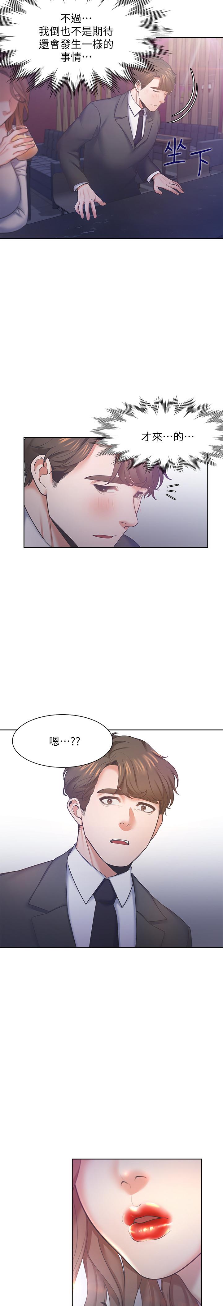 渴望_愛火難耐 第26話-如果是為了... 第25页