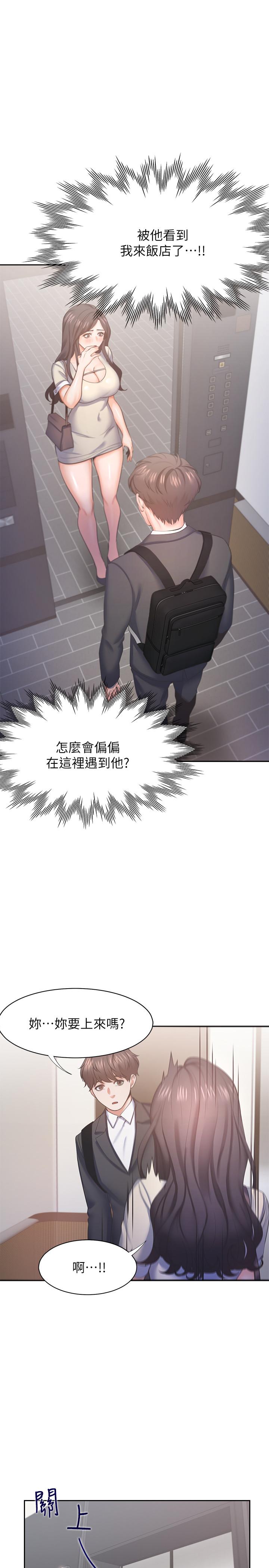 渴望_愛火難耐 第26話-如果是為了... 第33页