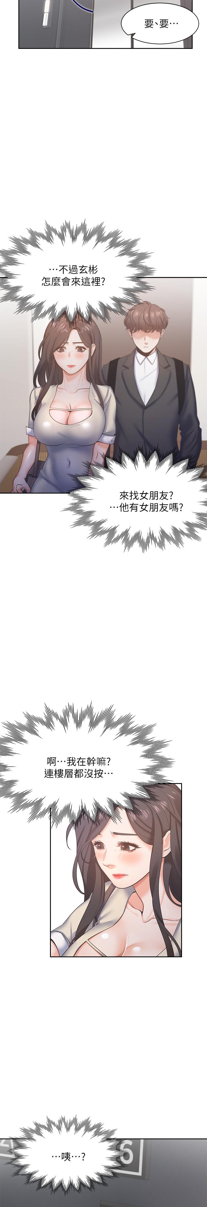 渴望_愛火難耐 第26話-如果是為了... 第34页