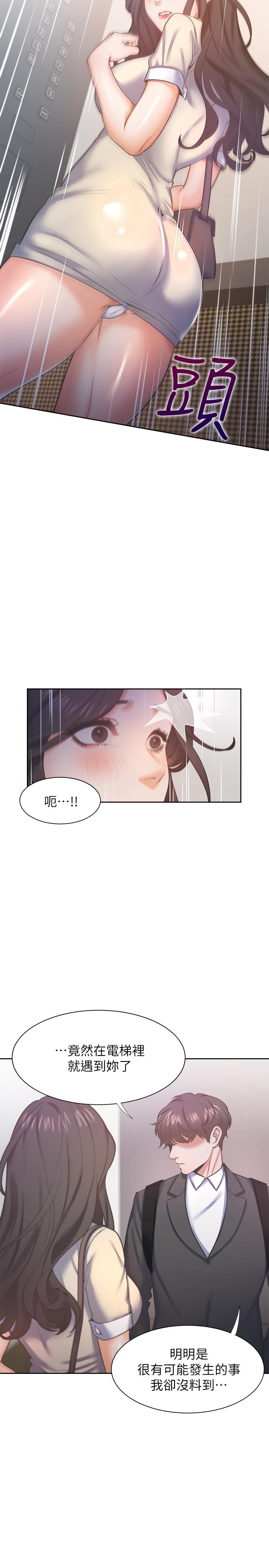 渴望_愛火難耐 第26話-如果是為了... 第37页