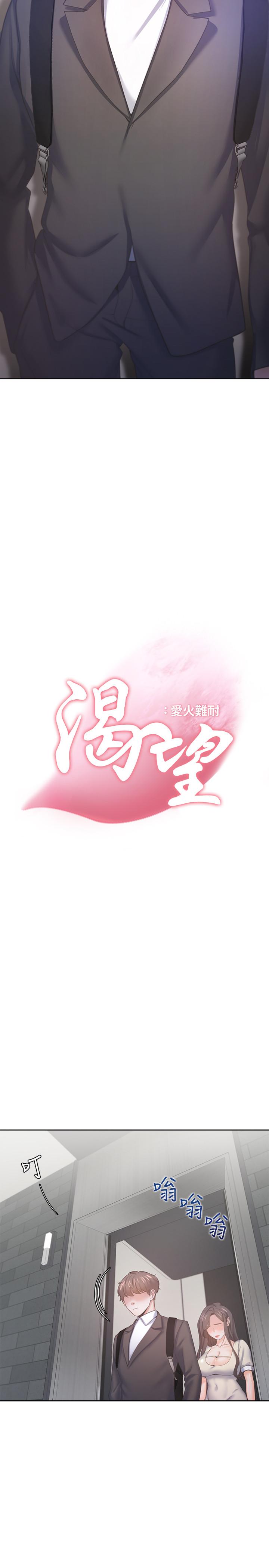 渴望_愛火難耐 第27話-伸向人妻的大腿縫 第2页