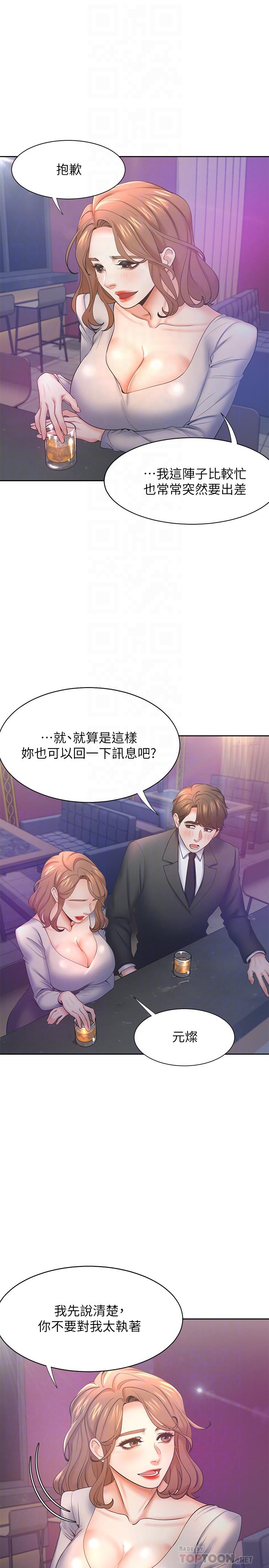 渴望_愛火難耐 第27話-伸向人妻的大腿縫 第10页