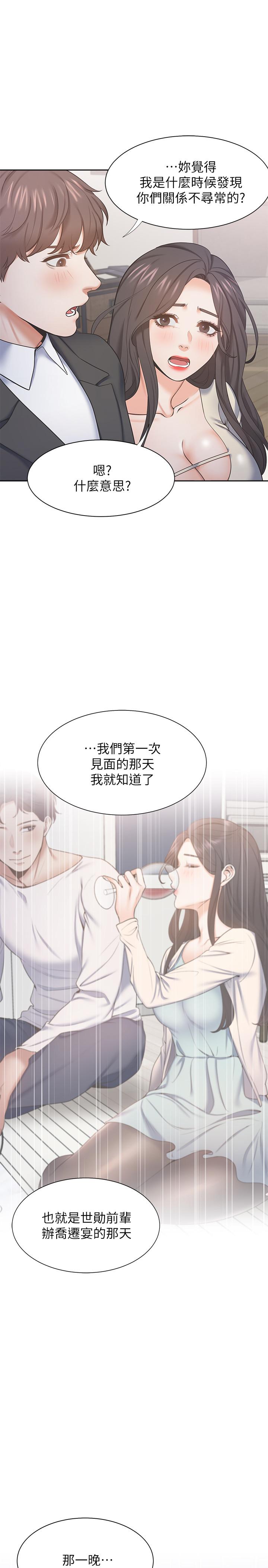 渴望_愛火難耐 第27話-伸向人妻的大腿縫 第30页