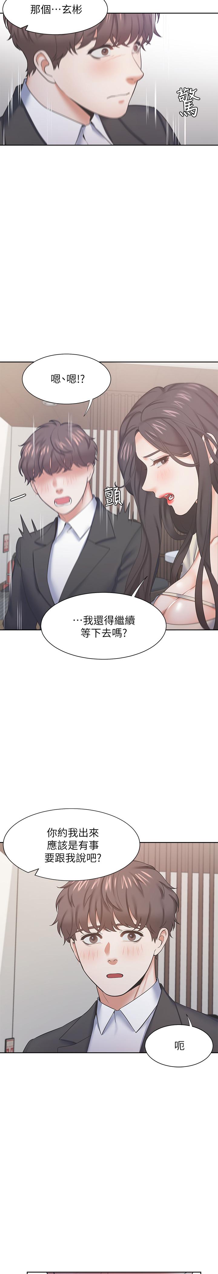 渴望_愛火難耐 第27話-伸向人妻的大腿縫 第25页