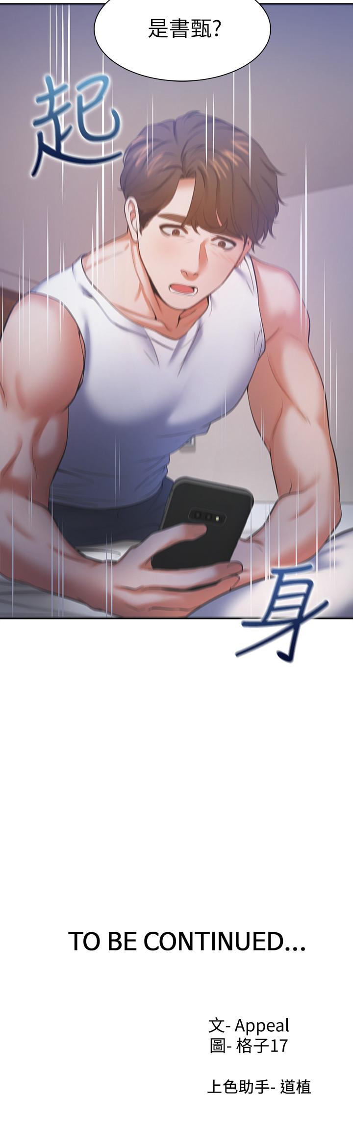 渴望_愛火難耐 第27話-伸向人妻的大腿縫 第39页