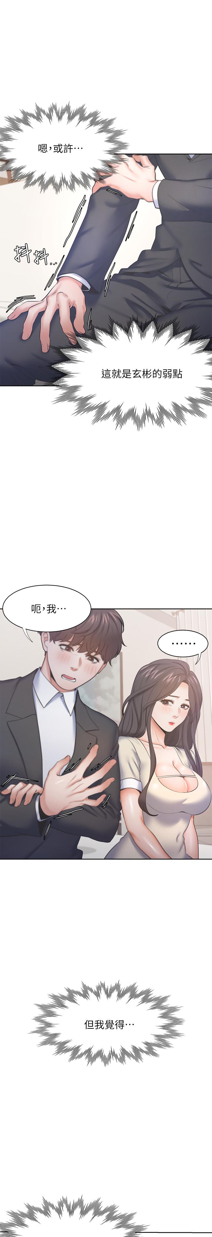 渴望_愛火難耐 第28話-不夠強硬就會被瞧不起 第7页