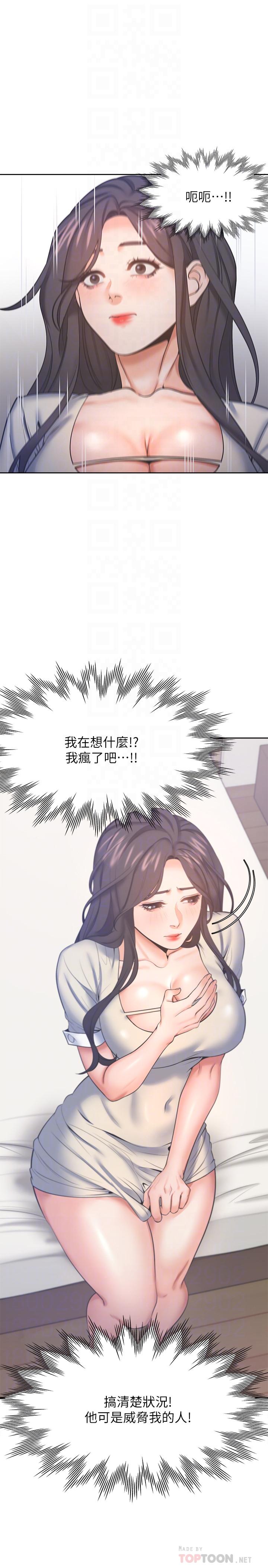 渴望_愛火難耐 第28話-不夠強硬就會被瞧不起 第10页