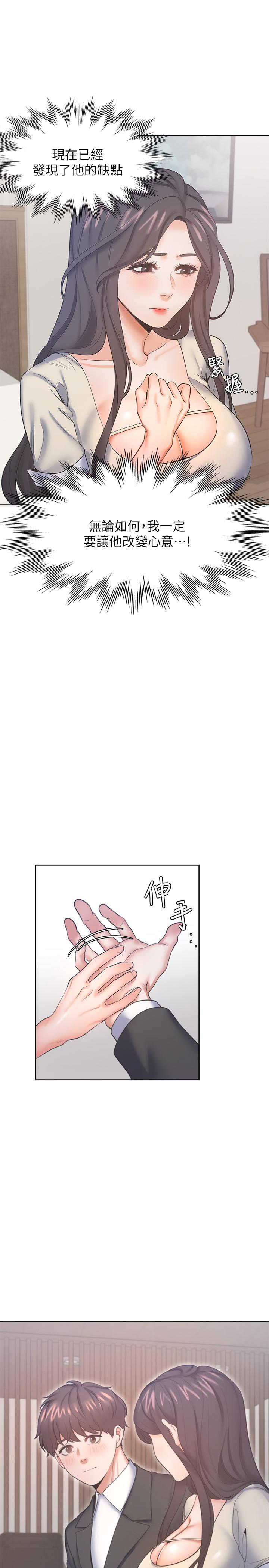 渴望_愛火難耐 第28話-不夠強硬就會被瞧不起 第11页