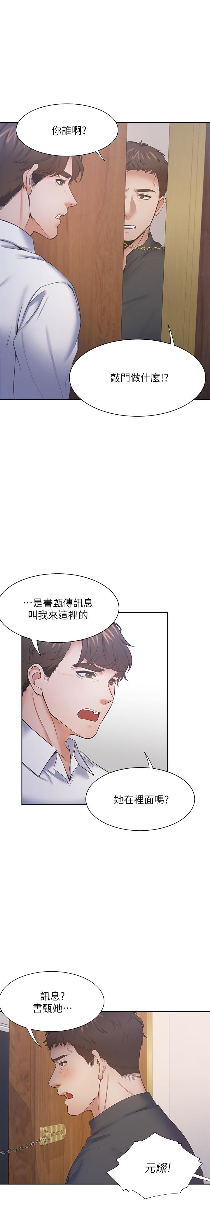 渴望_愛火難耐 第28話-不夠強硬就會被瞧不起 第19页