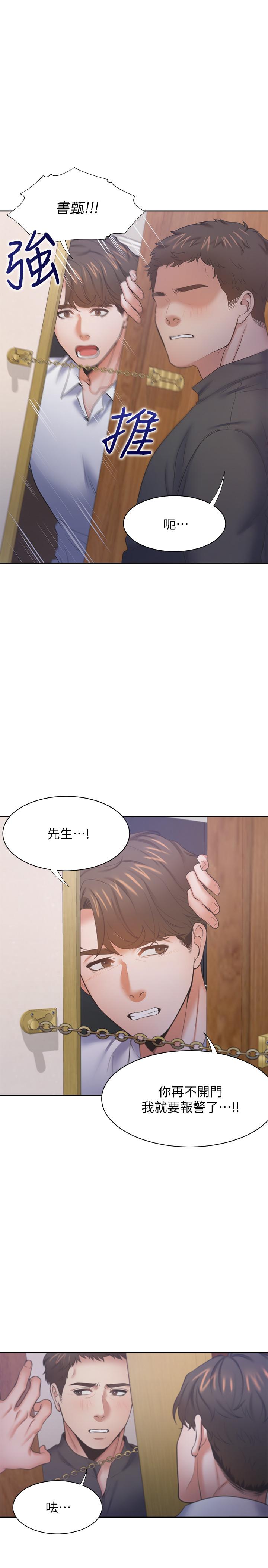 渴望_愛火難耐 第28話-不夠強硬就會被瞧不起 第20页