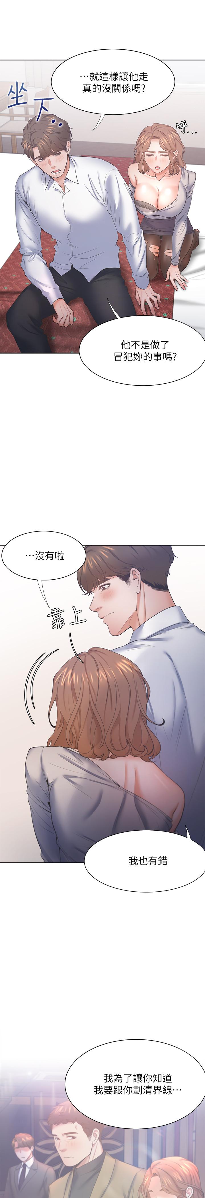 渴望_愛火難耐 第28話-不夠強硬就會被瞧不起 第29页