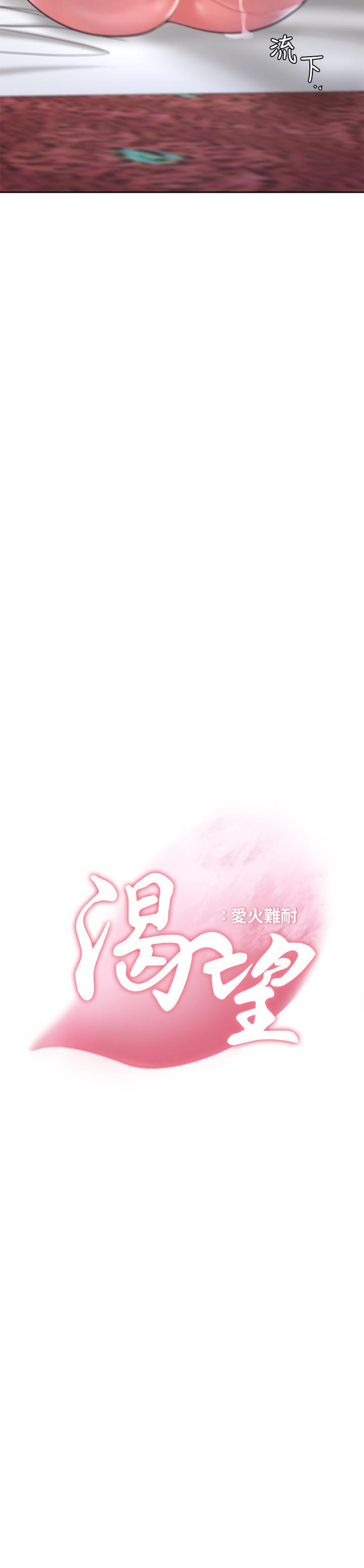 渴望_愛火難耐 第29話-我就不能摸你胸部嗎 第3页