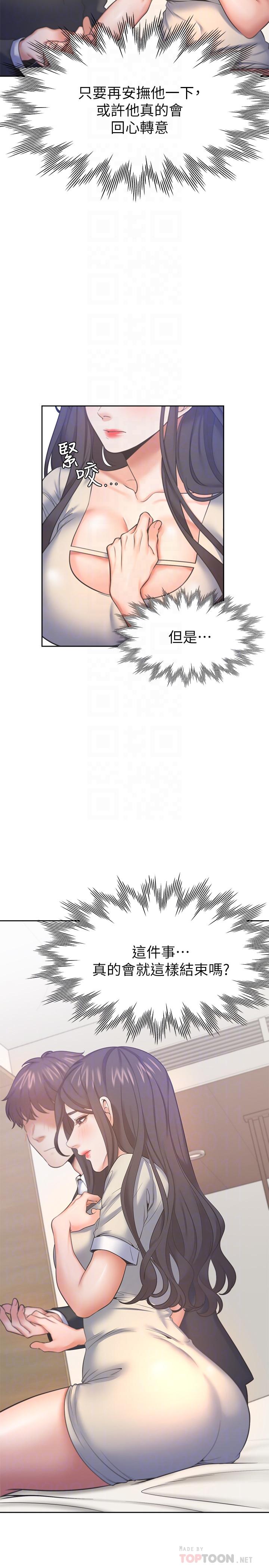 渴望_愛火難耐 第29話-我就不能摸你胸部嗎 第10页