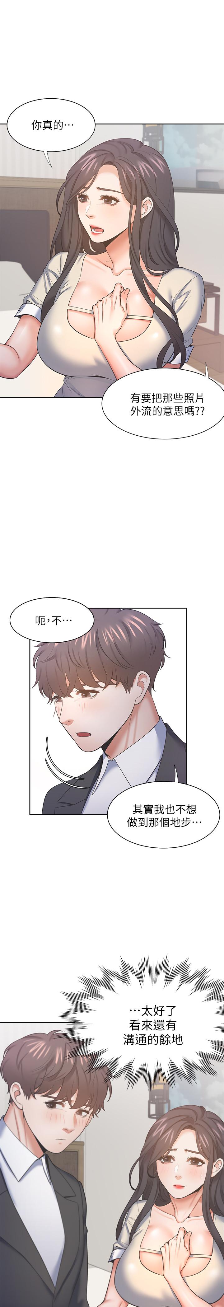 渴望_愛火難耐 第29話-我就不能摸你胸部嗎 第9页