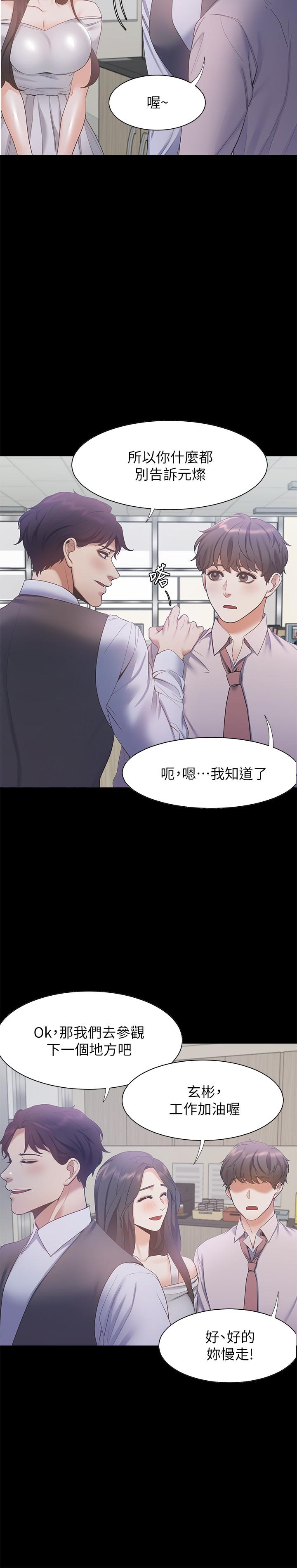 渴望_愛火難耐 第29話-我就不能摸你胸部嗎 第22页
